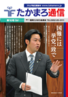 第16号「国難には、挙党一致で」