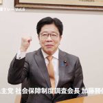 加藤勝信衆議院議員