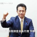 自由民主党参議院議員 宇都隆史