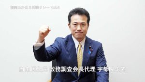 自由民主党参議院議員 宇都隆史