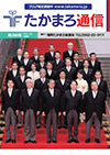 たかまろ通信38号