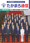 第20号「内閣府兼復興大臣政務官を拝命しました」